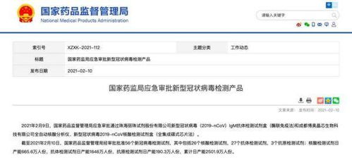 国家药监局应急审批新型冠状病毒检测产品